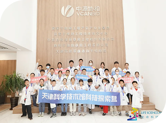 pa视讯协和全国科普教育基地与天津科学技术馆联合开展“国家干细胞工程产品产业化基地研学之旅”